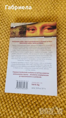 Колекция на Дан Браун, за Робърт Лангдън, снимка 5 - Художествена литература - 56412142