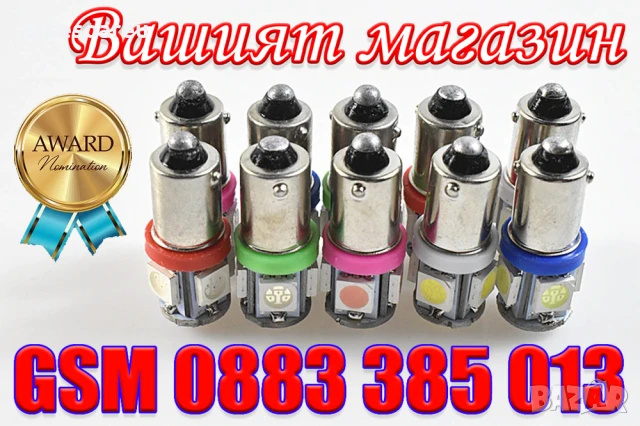 2 бр. Габаритни крушки BA9S 5 SMD Автомобилна LED вътрешна лампа крушка за номер за вратата плафон , снимка 6 - Аксесоари и консумативи - 50483522