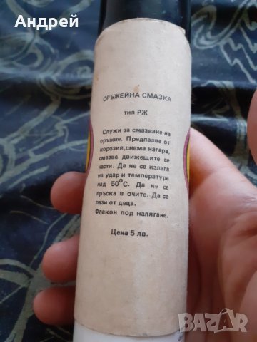 Стара оръжейна смазка Сокол, снимка 5 - Други ценни предмети - 30177533
