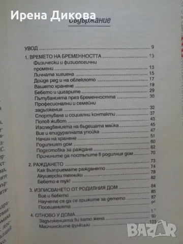 Продавам 3 книги за бъдещата майка ; Аз съм бременна . Книга 1-2. Моето бебе . Книга 1 . От 1 ден до, снимка 5 - Специализирана литература - 50255904