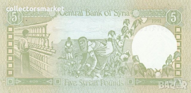 5 паунда 1991, Сирия, снимка 2 - Нумизматика и бонистика - 36822343