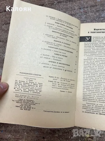 Списание Армейски комунист от 1966 година, снимка 5 - Списания и комикси - 49419732