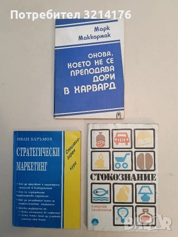 Стокознание. За икономическите техникуми - Андрей Андреев, Христо Кожухаров