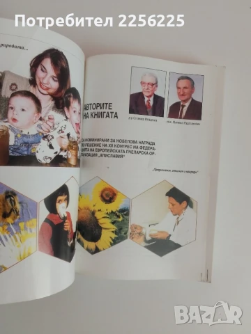 АПИТЕРАПИЯ Лечение с пчелни продукти и основи на пчеларството, снимка 12 - Специализирана литература - 51124985