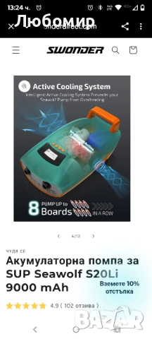Акумулаторна помпа за SUP Seawolf S20Li 9000 mAh , снимка 2 - Водни спортове - 52263210