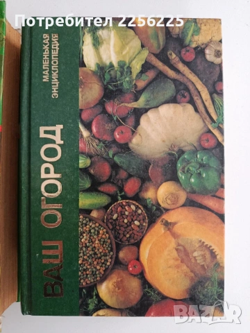 ЛОТ Градинарство, снимка 7 - Специализирана литература - 54145229