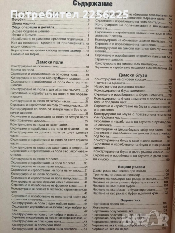 Да се научим да кроим и шием, снимка 8 - Специализирана литература - 54342501