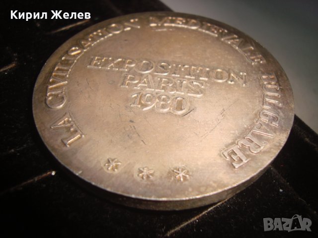 СРЕДНОВЕКОВНА ЦИВИЛИЗАЦИЯ на БЪЛГАРИЯ ИЗЛОЖЕНИЕ в ПАРИЖ 1980г. ПОСРЕБРЕН МАСИВЕН ПЛАКЕТ МОНЕТА 7465, снимка 5 - Колекции - 30877040
