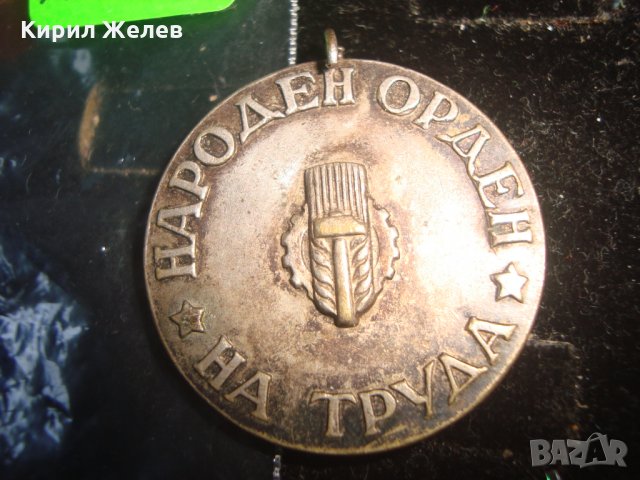 НАРОДЕН ОРДЕН на ТРУДА СРЕБЪРЕН 17534, снимка 4 - Колекции - 30874333