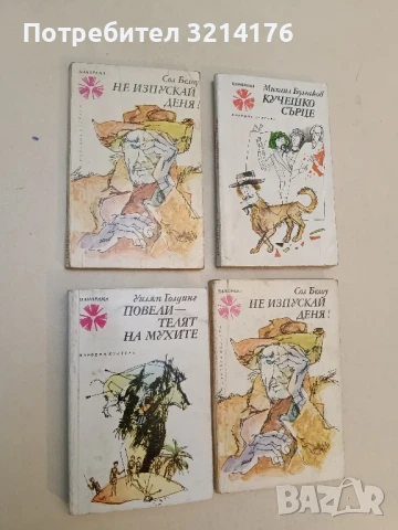 Повелителят на мухите - Уилям Голдинг