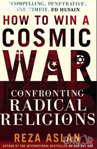 Реза Аслан - Как да спечелим Космическа война: Да се изправим срещу радикалната религия (англ.ез.)