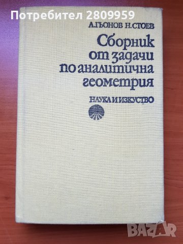 Учебници по Висша математика, снимка 3 - Учебници, учебни тетрадки - 33363354