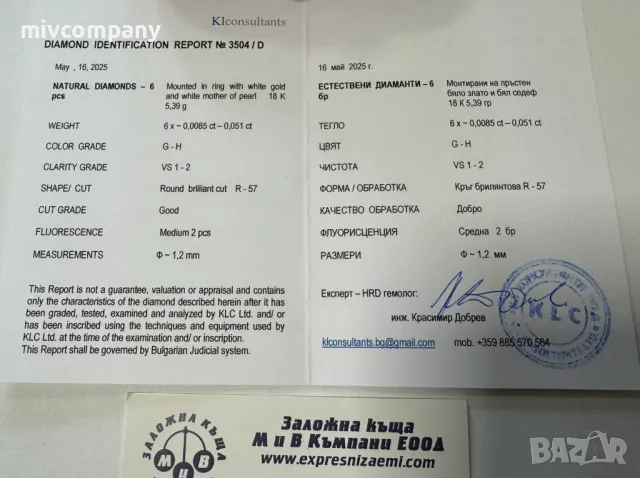 Златен пръстен 5.39гр.18К с диамант(бяло злато)+сертификат, снимка 2 - Пръстени - 50403469