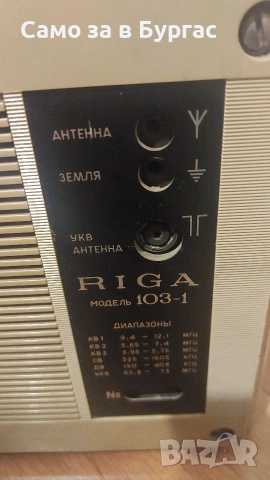 radio RIGA 103, снимка 2 - Радиокасетофони, транзистори - 54259712