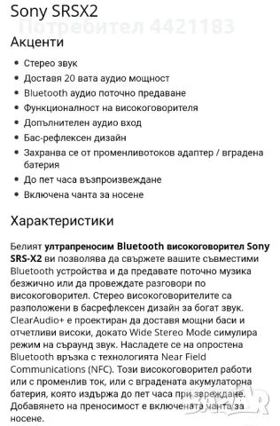 Sony SRS-X2 оргинална, снимка 5 - Ресийвъри, усилватели, смесителни пултове - 49583111
