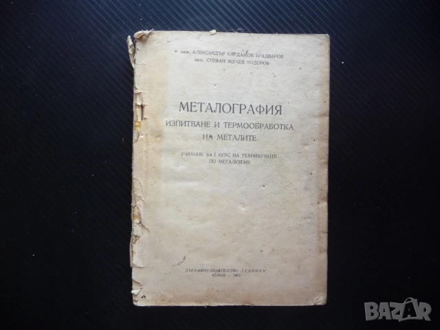 Металография Изпитване и термообработка на металите кристализиране сплави мед алуминий чугуни