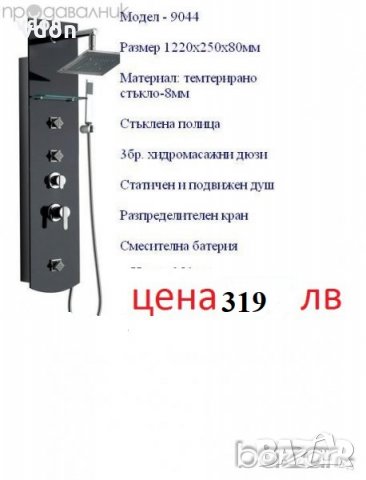 Хидромасажен душ панел - различни модели, снимка 1 - Душ кабини и вани - 9666545