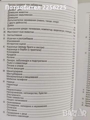 Книга за възпитанието на детето, снимка 9 - Специализирана литература - 55969858
