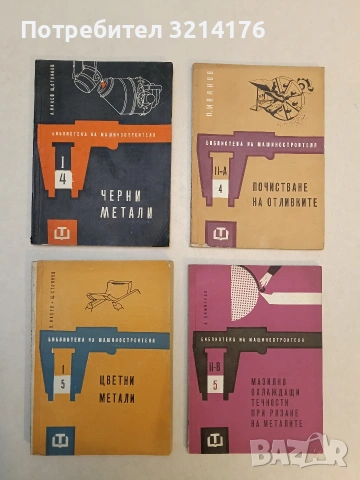 Упътване. Ампервольтомметр типа ц-20. Опасние и правила пользования (1972), снимка 3 - Специализирана литература - 53354693