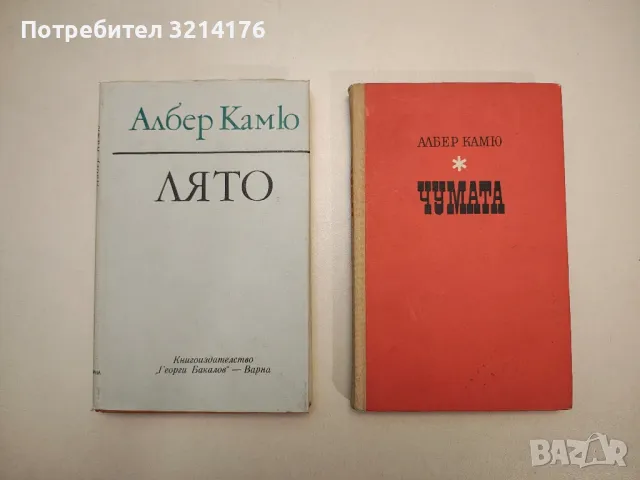 Лято - Албер Камю