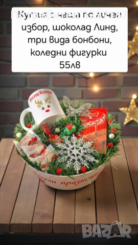 Коледни подаръци , снимка 7 - Коледни подаръци - 52795728