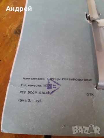 Стара Щипка за сервиране, снимка 4 - Антикварни и старинни предмети - 31211230