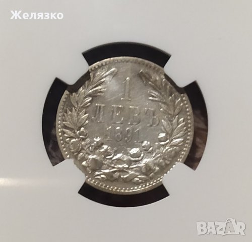 Сребърна монета 1 лев 1891 NGC