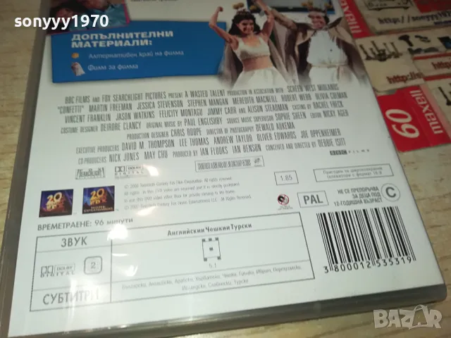 КОНФЕТИ ДВД 0904251853, снимка 10 - DVD филми - 49830319