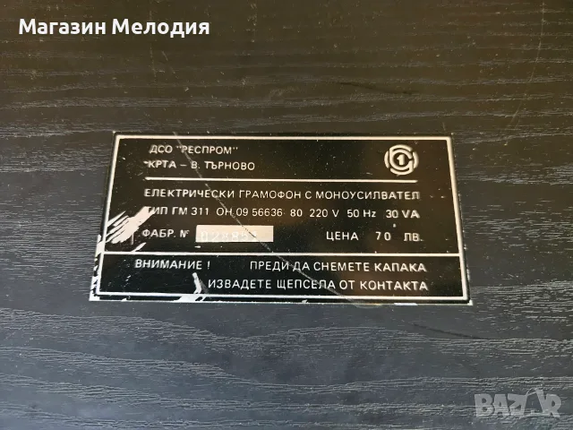 Грамофон Респром ГМ 311 В добро състояние. , снимка 10 - Грамофони - 55798534