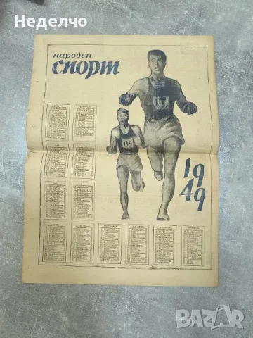 Вестник "Народен спорт" 4.11.1948г., цял, снимка 2 - Колекции - 56007377