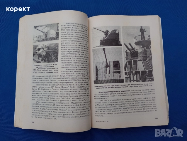 Корабите , снимка 7 - Антикварни и старинни предмети - 51845845