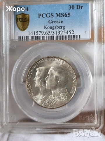 30 драхми 1964 година Гърция PCGS *MS65*