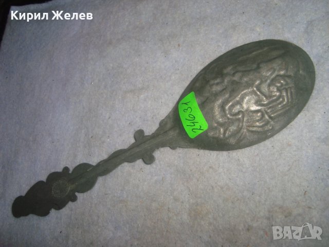 СТАРА ФИГУРАЛНО ОРНАМЕНТИРАНА ХОЛАНДСКА ДЕКОРАТИВНА ЛЪЖИЦА от ЦИНК с ЩЕМПЕЛ АНГЕЛЧЕ 24631, снимка 9 - Колекции - 38117227