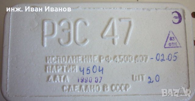 Реле РЭС47 за военни цели, работи при напрежения 12-27 волта., снимка 4 - Друга електроника - 31836835