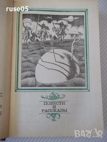 Книга "Фантастика 82 - Сборник" - 384 стр., снимка 3 - Художествена литература - 51370218