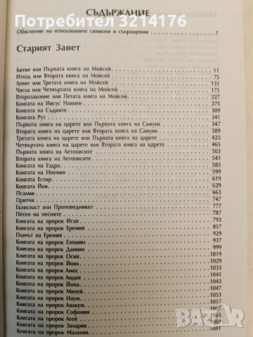 Библия (2020, Верен), снимка 3 - Специализирана литература - 53033195