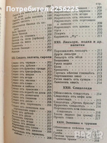 999 Най - нови и изпитани готварски рецепти, снимка 4 - Специализирана литература - 52919383