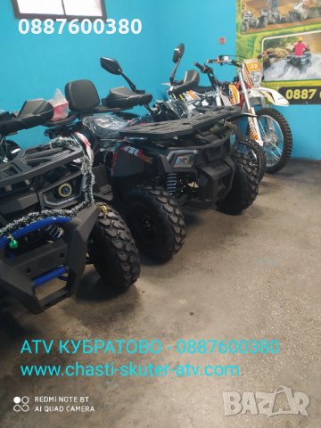 Нови АТВ/ATVта 2024г модели НАЛИЧНИ над 50 МОДЕЛА в КУБРАТОВО складна ЕДРО и ДРЕБНО , снимка 17 - Мотоциклети и мототехника - 31186994