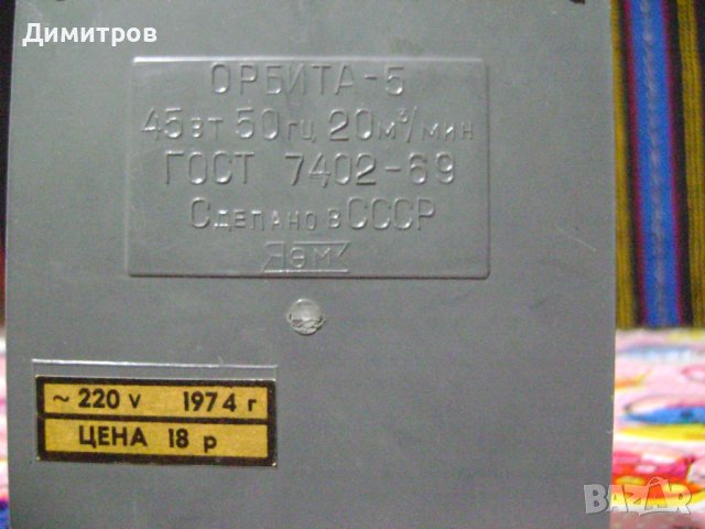 Вентилатор Орбита СССР 1974г, снимка 3 - Антикварни и старинни предмети - 44198130