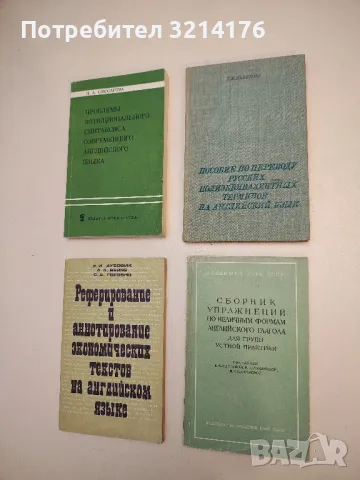 Сборник упражнений по неличным формам английского глагола для групп устной практики – Колектив