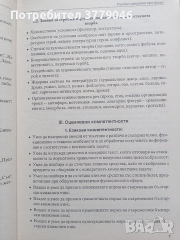 10 примерни теста за матура БЕЛ, снимка 3 - Учебници, учебни тетрадки - 51819521