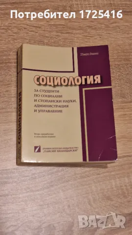 Социология 