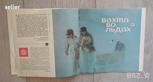 съветското звуково списание „Кругозор“ (брой 11 от ноември 1965 г.).  Основни детайли за обекта:  Сп, снимка 10 - Списания и комикси - 55736664