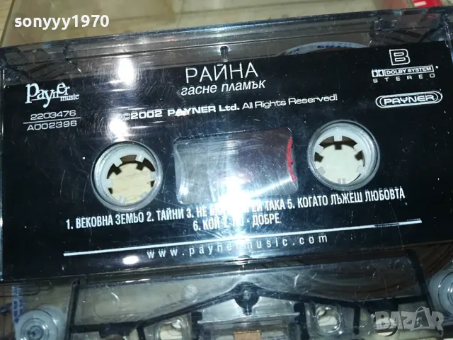 РАЙНА-ОРИГИНАЛНА КАСЕТА 0104251148, снимка 11 - Аудио касети - 49721982