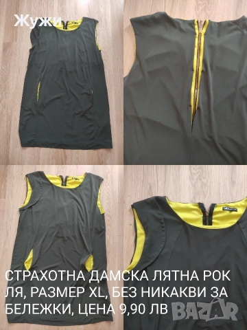 НАМАЛЕНИЕ 10% НА ВСИЧКО В ТАЗИ ОБЯВА!!!ДАМСКИ РОКЛИ, РАЗЛИЧНИ РАЗМЕРИ, снимка 5 - Рокли - 51887725