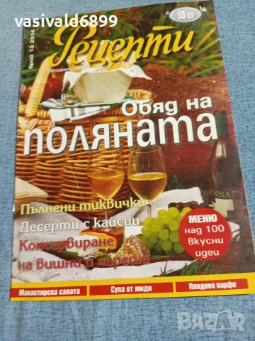 Списание "Рецепти" 13/2014