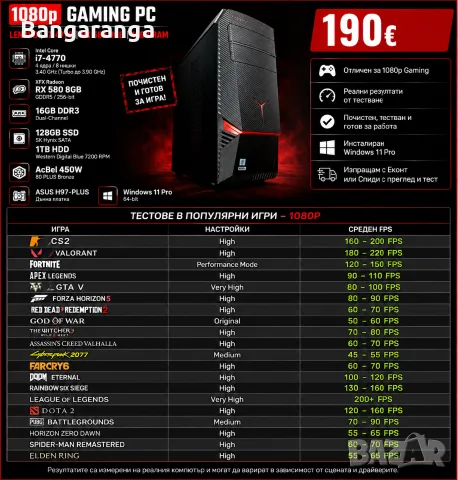 Геймърски компютър / i7 4770 / 16GB RAM / RX 580 8GB / SSD , снимка 11 - Геймърски - 55775609