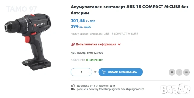 Wurth ABS 18 Compact M-Cube - Безчетков винтоверт 18V , снимка 5 - Винтоверти - 53250960