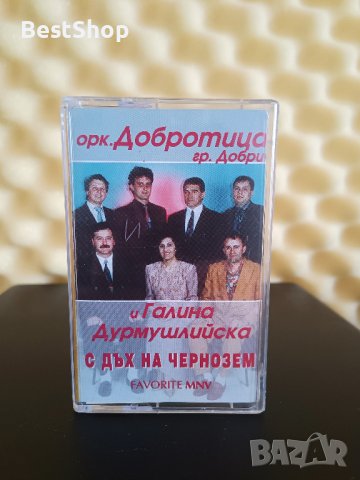 Оркестър Добротица и Галина Дурмушлийска - С дъх на чернозем