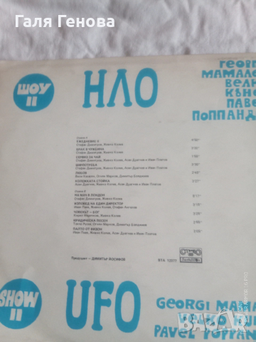 Грамофони плочи НЛО, снимка 2 - Грамофонни плочи - 54159614